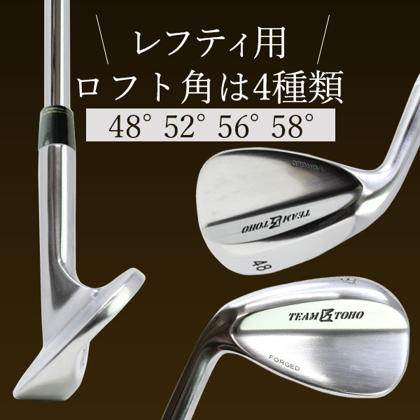 軟鉄鍛造 ウェッジ レフティ 左用 左利き用 匠ロイヤル 48度 52度 56度 58度 匠FORGED forged フォージド 工場直売 人気ウェッジ 市川町の職人の技 レフティウェッジ 地クラブ ウエッジクラブ ゴルフクラブ 単品 東邦ゴルフ