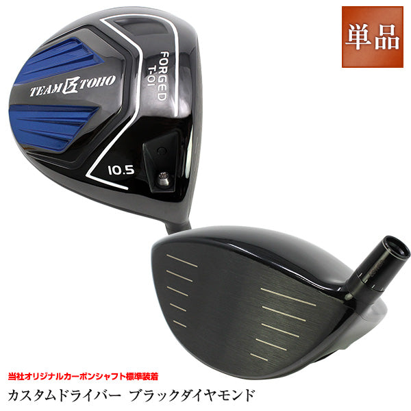 ドライバー ブラックダイヤモンド 当社歴代で一番の飛距離 ゴルフ ( Golf ) ドライバー ゴルフクラブ 人気 ウェッジ ゴルフクラブ golfclub