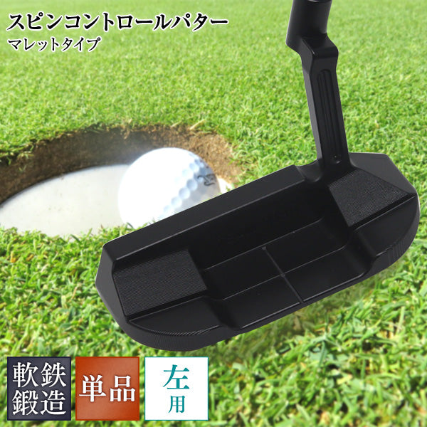 軟鉄鍛造 パター レフティー 左利き用 スピンコントロール 軟鉄削出しパター レフティ 左用 パター GFI90オリジナルシャフト仕様 / ピンマレット / CNC加工 SCパター 人気 ゴルフクラブ golfclub 短尺 32インチ 姫路もの 軟鉄パター 短尺パター 左用パター 東邦ゴルフ