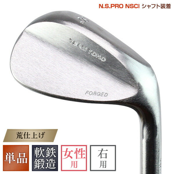 軟鉄鍛造 ウェッジ レディース 荒仕上げ シャフト装着 46度 48度 50度 52度 54度 56度 58度 60度 62度 FORGED フォージド ウエッジ ゴルフクラブ 粗仕上げ 粗研磨仕上げ 荒研磨仕上げ ゴルフ女子 地クラブ レディース 東邦ゴルフ