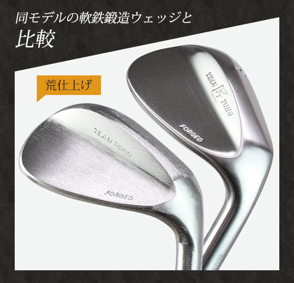東邦ゴルフ 荒仕上げ 無刻印 ウェッジ 純国産軟鉄鍛造<br>46度 48度 50度 52度 54度 56度 58度 60度 62度 TEAMTOHO FORGED フォージド ウエッジ ゴルフクラブ 粗仕上げ 粗研磨仕上げ 荒研磨仕上げ ノーロゴ メンズ レディース