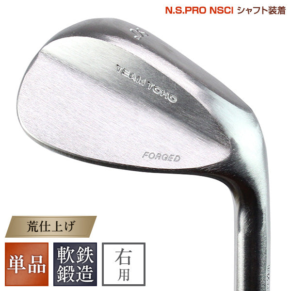 東邦ゴルフ 荒仕上げ 無刻印 ウェッジ 純国産軟鉄鍛造<br>46度 48度 50度 52度 54度 56度 58度 60度 62度 TEAMTOHO FORGED フォージド ウエッジ ゴルフクラブ 粗仕上げ 粗研磨仕上げ 荒研磨仕上げ ノーロゴ メンズ レディース