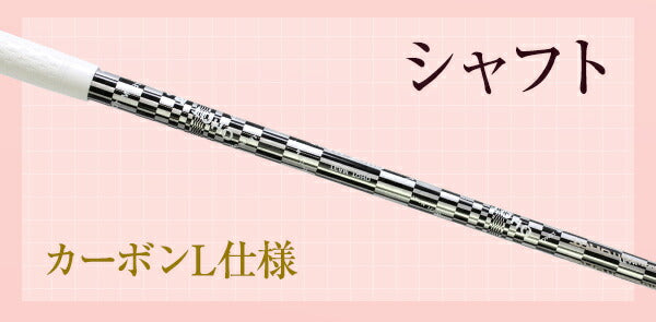 カスタムシャフト用 女性用ウエッジ用カーボン (L)仕様