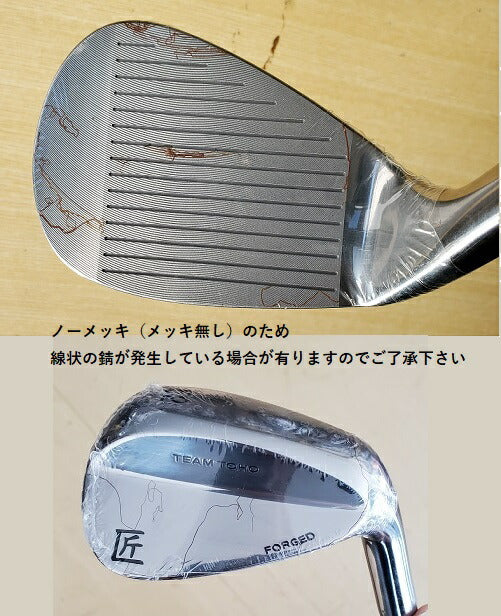 ウェッジ 軟鉄鍛造 ノーメッキ メッキ無し仕様 より打感を感じたい方 東邦ゴルフ TEAMTOHO FORGED ゴルフクラブ 店長 オススメ forged ウエッジクラブ