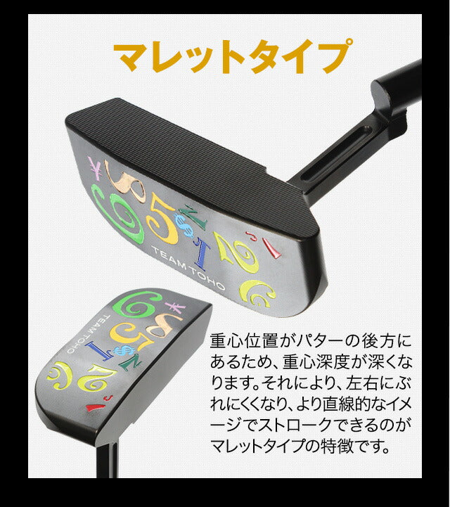 軟鉄鍛造 削出しパター マレットタイプ 黒染め仕上げ スピンコントロール ALL CNC加工 SCパター要望 人気 TEAM TOHO ゴルフクラブ ぶれにくい ストローク 太めのグリップ 短尺 32インチ 短尺パター