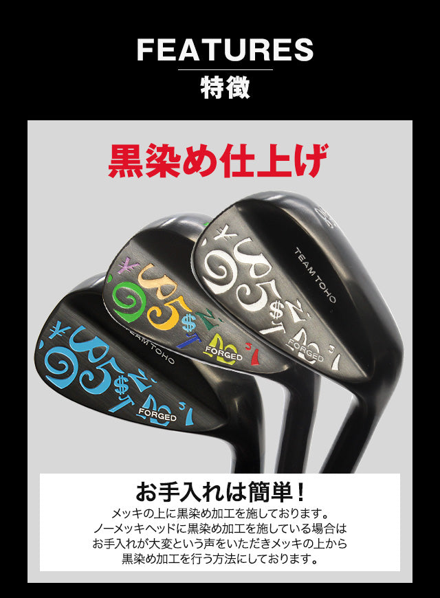 軟鉄鍛造 ウェッジ フランク三浦ゴルフ コラボ 匠 F.miura & TOHO ブラック黒染め仕上げ FORGED forged 50度 54度 58度 黒ベース ウエッジゴルフクラブ フォージド 個性派 オリジナル商品 日本製 国産