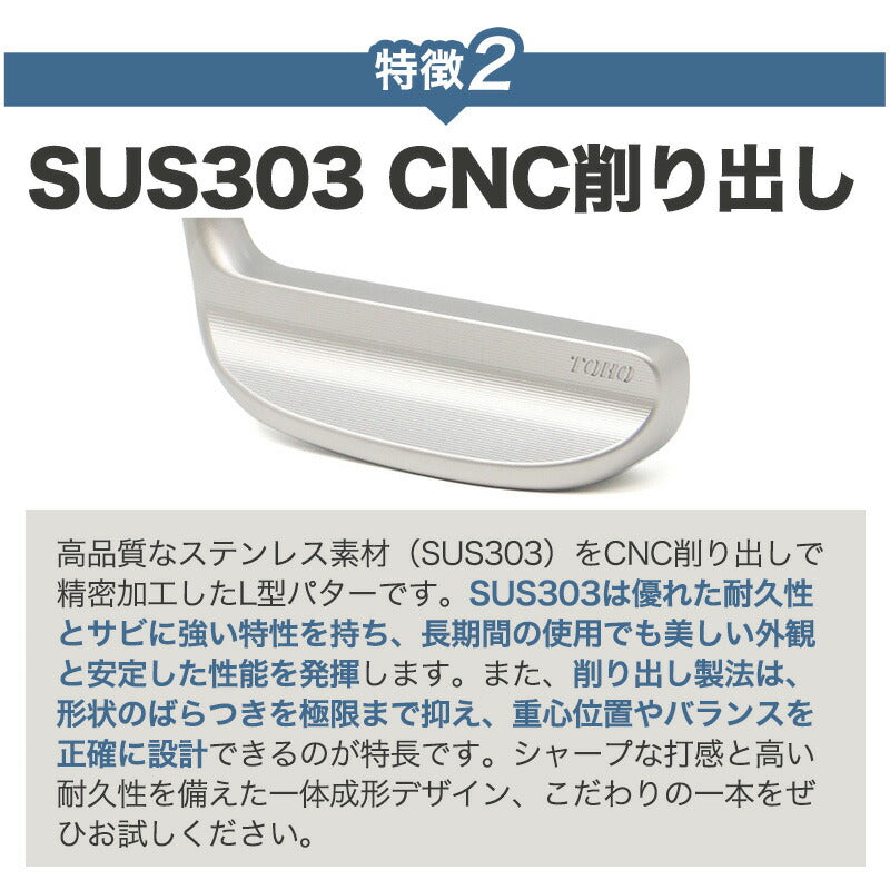 L字パター CNC削り出し CNC加工 SUS303 パター要望 人気 ゴルフクラブ golfclub 短尺 32インチ 姫路もの ヘビーヘッド ステンレス素材 耐久性とサビに強い 短尺パター メンズ レディース 東邦ゴルフ
