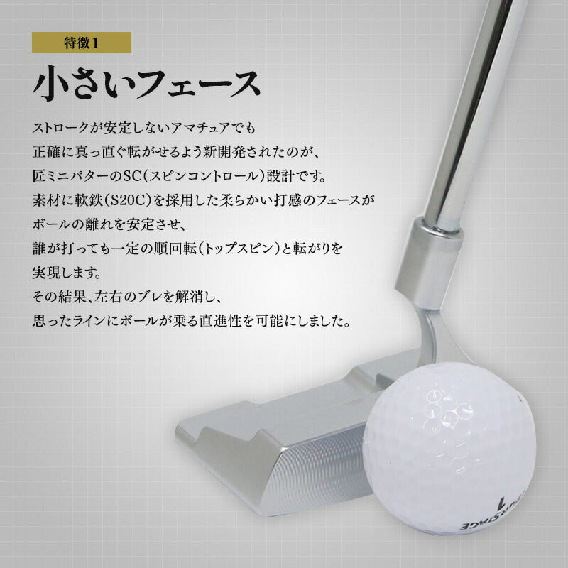 ゴルフクラブ パター 匠ミニパター 軟鉄鍛造 スピンコントロール ヘッド 小さい パター 軟鉄削出し 小型パター ALL CNC加工 SCパター要望 人気 golfclub 短尺 32インチ 姫路もの 軟鉄パター 短尺パター メンズ 東邦ゴルフ