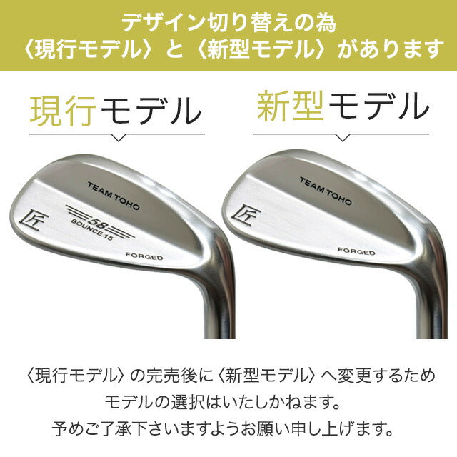 女性用 ウェッジ 軟鉄鍛造ウェッジ 48度 50度 52度 54度 56度 58度 レディース 東邦ゴルフ 匠FORGED ゴルフクラブ forged ウエッジクラブ アイアン 地クラブ