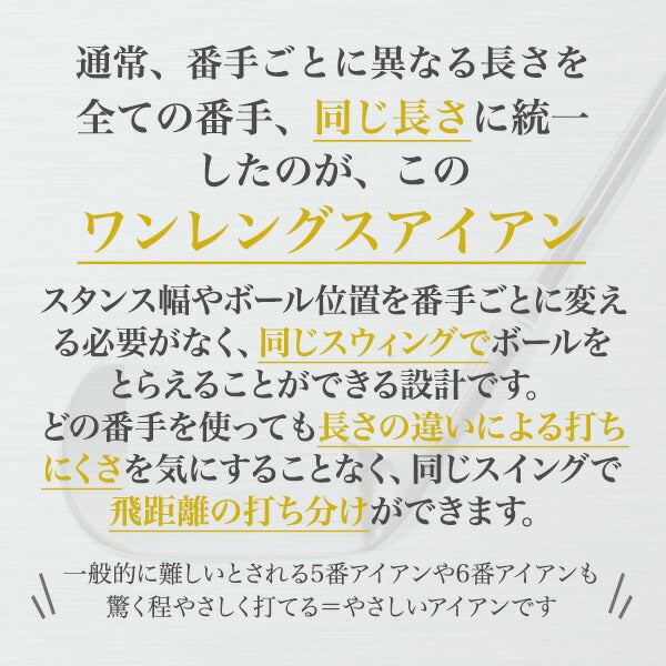 ワンレングスアイアン 6本セット 単品 ワンレングス 軟鉄鍛造 アイアン 6本セット #5 #6 #7 #8 #9 PW 6本組 1本 地クラブ アイアン ゴルフクラブ やさしいアイアン 同じ長さ 同じスイング 打ち分け NS製シャフト 高密度樹脂系グリップ