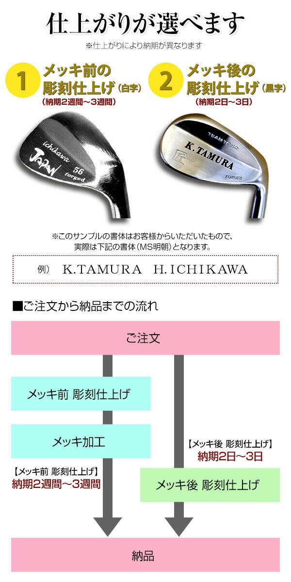 レーザー彫刻にて名入れ <br>【ネーム印字】【ゴルフクラブ 姫路 ウェッジ専門店】 golfclub