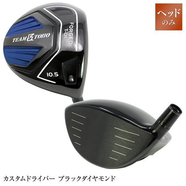 TEAM 匠 TOHO ドライバーヘッドのみ／ブラックダイヤモンド/飛距離アップ <br>ゴルフ ( Golf ) ドライバー <br> 【ゴルフヘッド】 golfclub