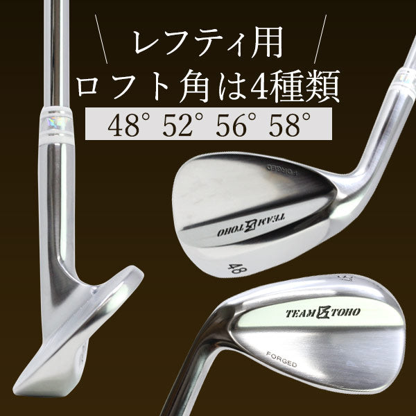 レフティ— ウェッジ レフティ 左用ヘッド 左利き用 軟鉄鍛造ウェッジ 東邦ゴルフ 匠FORGED <br> forged ヘッドのみ「左」 左利き 左利き用 <br>48度 52度 56度 58度 工場直売 東邦ゴルフ