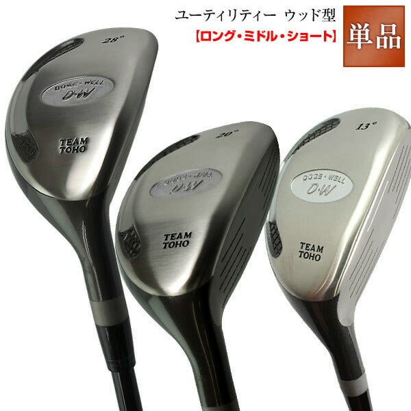 ユーティリティウッド <br>UT(13°)13度／UT(20°）20度／UT（24°）24度／UT（28°）28度／ 上級者から中級者、初心者 初級者 ビギナーまで 人気 ウェッジ ゴルフクラブ golfclub