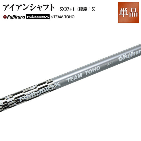 ROMBAX + TEAM TOHO <br>Fujikura ROMBAX X 5X07+1 <br>【フジクラ×TEAM TOHO シャフト ROMBAX 5X07+1 硬さ：S】 <br>シャフト単品 <br>【購入者限定：ゴルフプライド/Golf Pride グリップ 100円で購入可能】 人気 ウェッジ ゴルフクラブ golfclub 0901_autumn 1118_flash