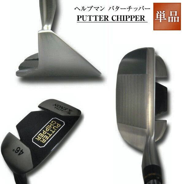 送料無料 パター チッパー （ウエッジ ウェッジ） <br> 人気 ウェッジ ゴルフクラブ golfclub 0901_autumn 1118_flash
