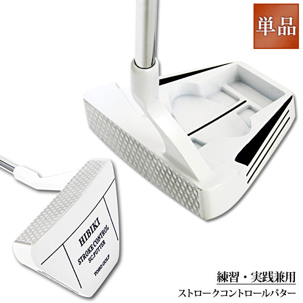 送料無料 実践用 ゴルフ公式ルール適合SCパター！ピン（ping)モデルとマレットモデルを合わせ持ったデザイン <br>【ストロークコントロール パター ＨＩＢＩＫＩ】 <br> 人気 ウェッジ ゴルフクラブ golfclub 0901_autumn 1118_flash