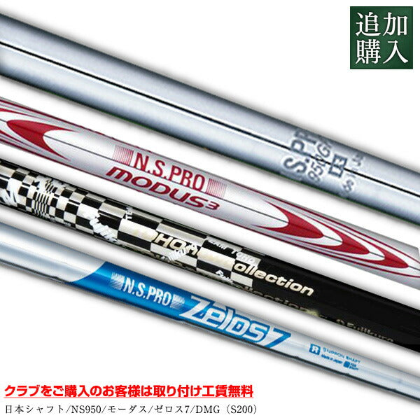 追加購入 カスタムシャフトA 日本シャフト/NS950/NS850/モーダス/ゼロス7/ゼロス8/女性用カーボン<br>【オプション】 人気 ウェッジ アイアン ゴルフクラブ メンズ レディース ゴルフ女子 golfclub 東邦ゴルフ TEAM TOHO