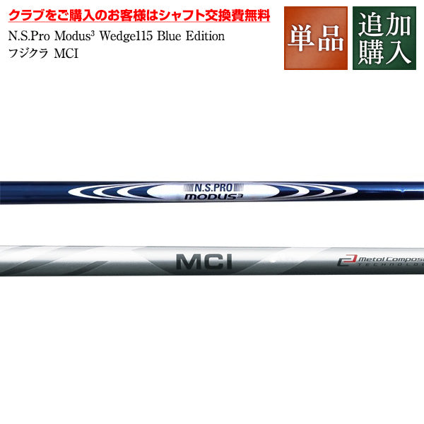【追加購入 シャフト】日本シャフト/N.S.Pro Modus3 115 <br>ゼロス<br>【オプション】 人気 ウェッジ ゴルフクラブ golfclub