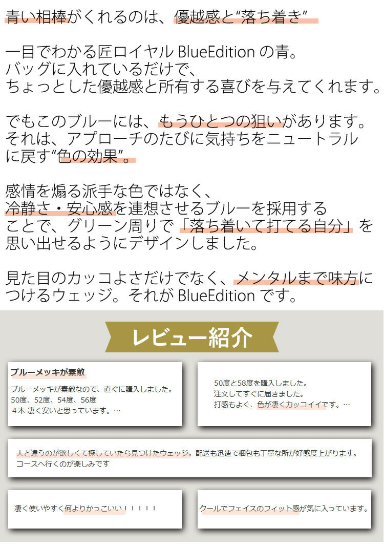 ゴルフクラブ ウェッジ ウエッジ 軟鉄鍛造 匠ロイヤル BlueEdition 48度 単品 50度 56度,52度 58度 2本セット 東邦ゴルフ FORGED フォージド ブルー 青 メタリック かっこいい クール オリジナル 日本製 国産 メンズ