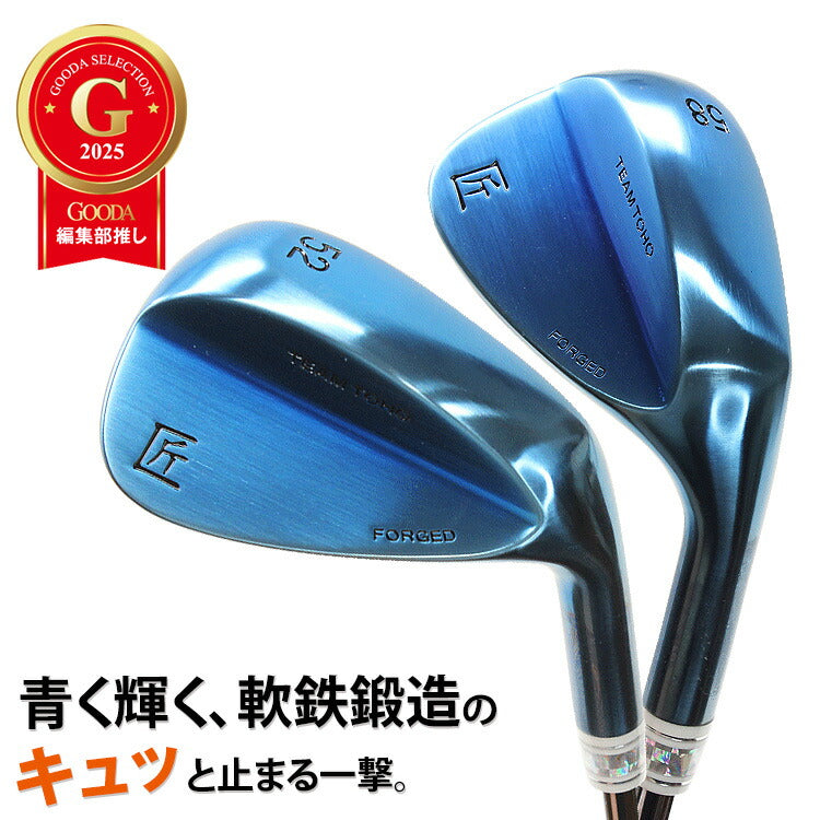 ゴルフクラブ ウェッジ ウエッジ 軟鉄鍛造 匠ロイヤル BlueEdition 48度 単品 50度 56度,52度 58度 2本セット 東邦ゴルフ FORGED フォージド ブルー 青 メタリック かっこいい クール オリジナル 日本製 国産 メンズ