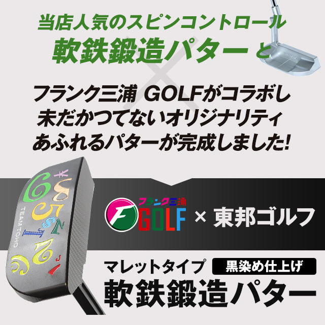 軟鉄鍛造 削出しパター マレットタイプ 黒染め仕上げ スピンコントロール ALL CNC加工 SCパター要望 人気 TEAM TOHO ゴルフクラブ ぶれにくい ストローク 太めのグリップ 短尺 32インチ 短尺パター