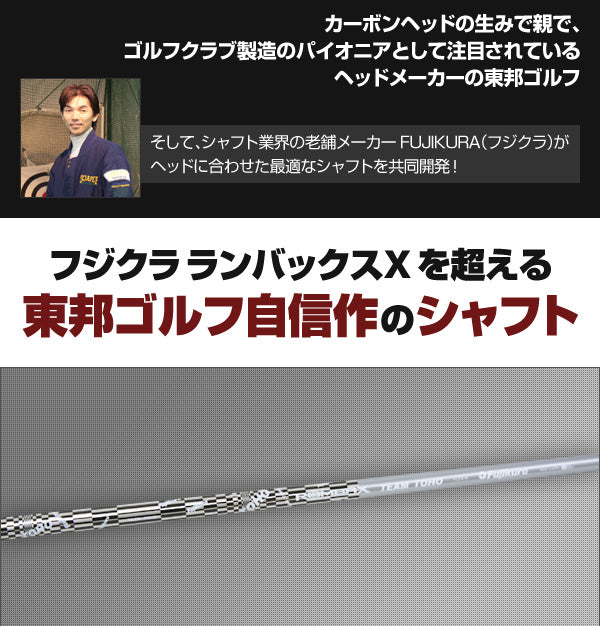 ROMBAX + TEAM TOHO <br>Fujikura ROMBAX X 5X07+1 <br>【フジクラ×TEAM TOHO シャフト ROMBAX 5X07+1 硬さ：S】 <br>シャフト単品 <br>【購入者限定：ゴルフプライド/Golf Pride グリップ 100円で購入可能】 人気 ウェッジ ゴルフクラブ golfclub 0901_autumn 1118_flash